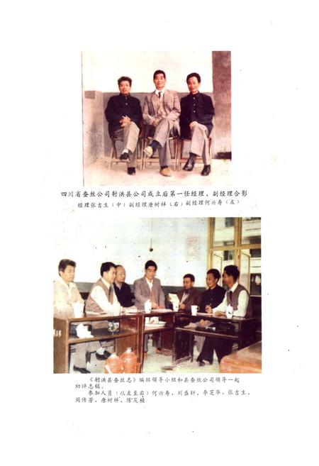 《射洪乡蚕丝志》.pdf电子版_四川省志插图3