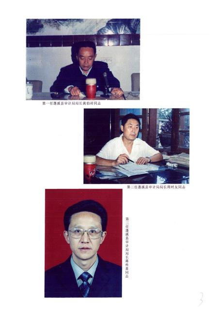 《蓬溪县审计志(1983-2005)》.pdf电子版_四川省志插图4