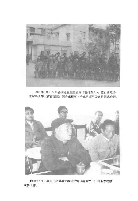 《会东县政协志》.pdf电子版_四川省志插图3
