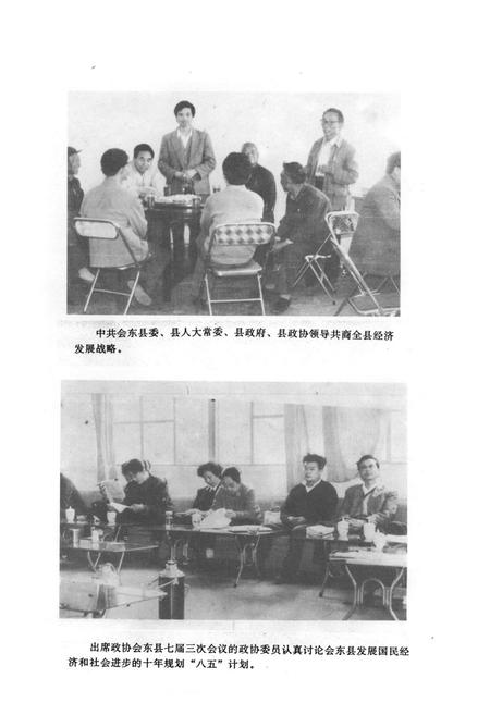 《会东县政协志》.pdf电子版_四川省志插图4