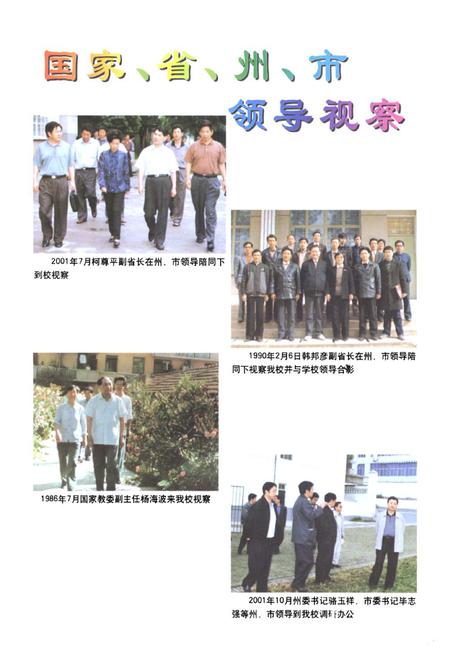 《西昌一中校志》.pdf电子版_四川省志插图2