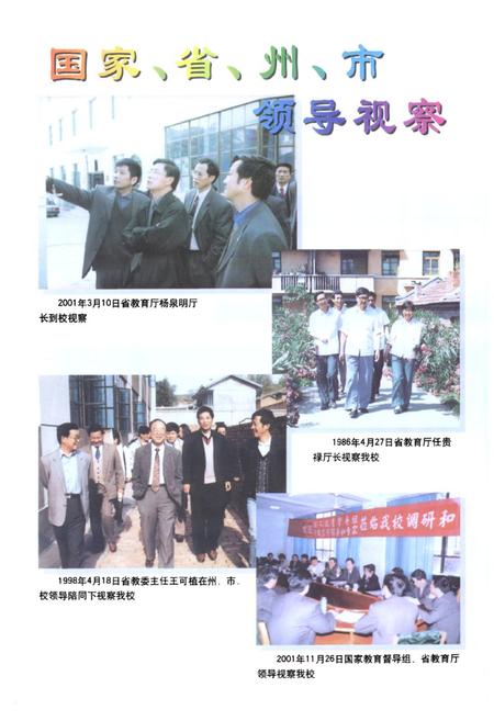 《西昌一中校志》.pdf电子版_四川省志插图3