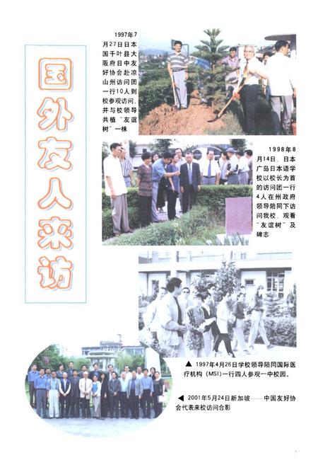 《西昌一中校志》.pdf电子版_四川省志插图4