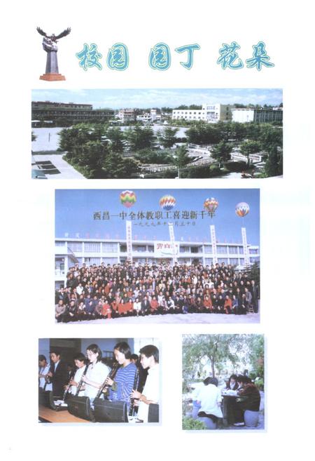 《西昌一中校志》.pdf电子版_四川省志插图5
