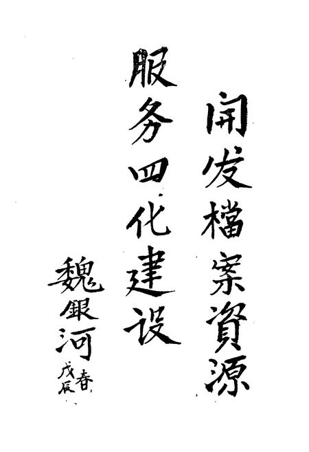 《简阳县档案志(1945-1985)》.pdf电子版_四川省志插图5