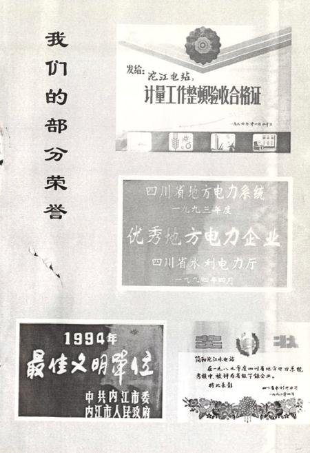 《沱江电站志》.pdf电子版_四川省志插图3