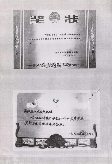 《沱江电站志》.pdf电子版_四川省志插图4
