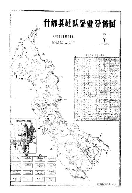 《什邡县社队企业局局志》.pdf电子版_四川省志插图1