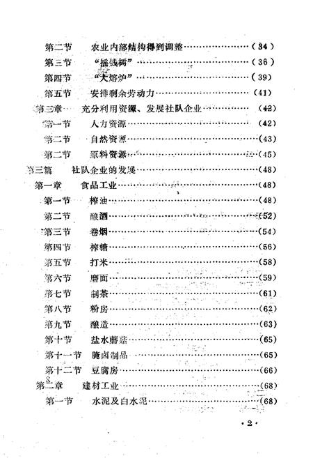 《什邡县社队企业局局志》.pdf电子版_四川省志插图3