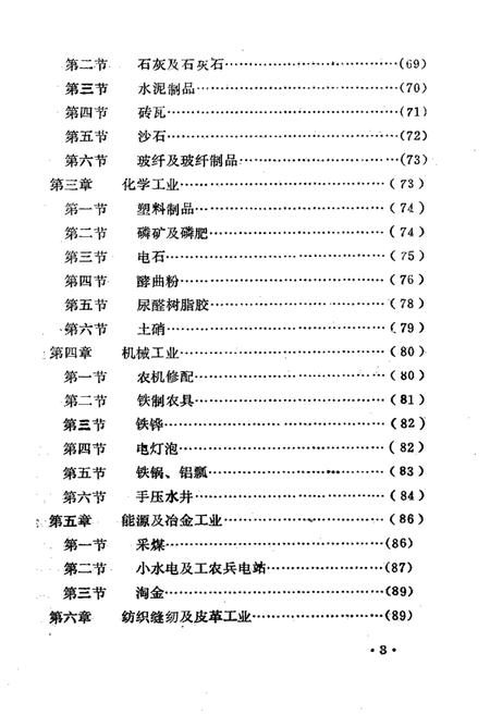 《什邡县社队企业局局志》.pdf电子版_四川省志插图4