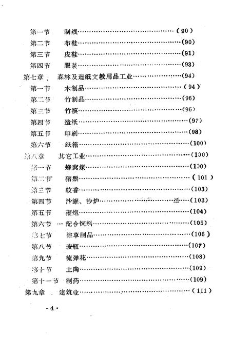 《什邡县社队企业局局志》.pdf电子版_四川省志插图5