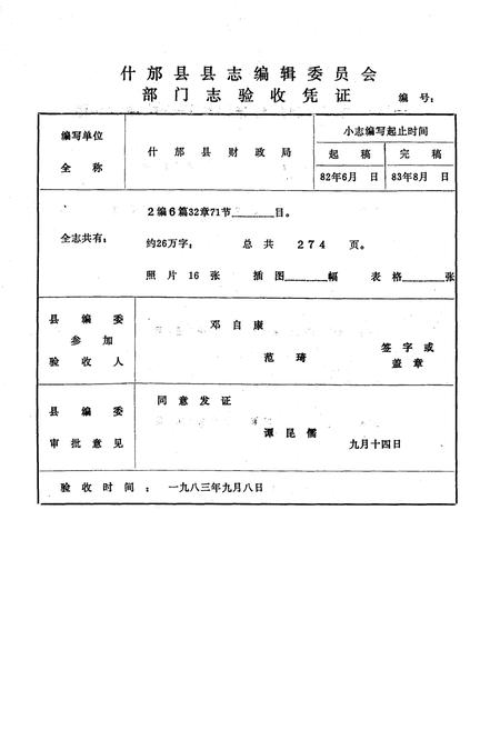 《四川省什邡县财政局志》.pdf电子版_四川省志插图3