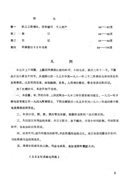 《什邡县邮电局局志》.pdf电子版_四川省志插图5