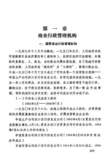 《什邡县商业志(下集)》.pdf电子版_四川省志插图4
