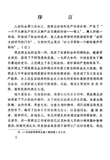 《什邝县商业志(上集)》.pdf电子版_四川省志插图4