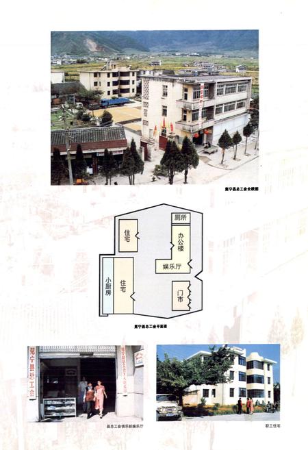 《冕宁县工会志》.pdf电子版_四川省志插图2