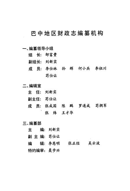 《巴中地区财政志》.pdf电子版_四川省志插图3