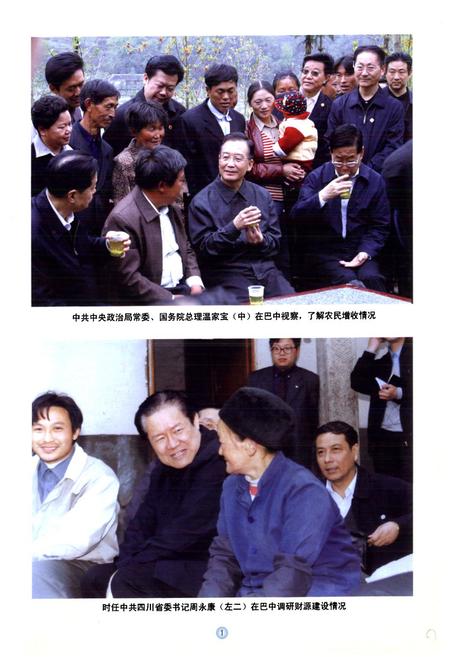 《巴中地区财政志》.pdf电子版_四川省志插图5
