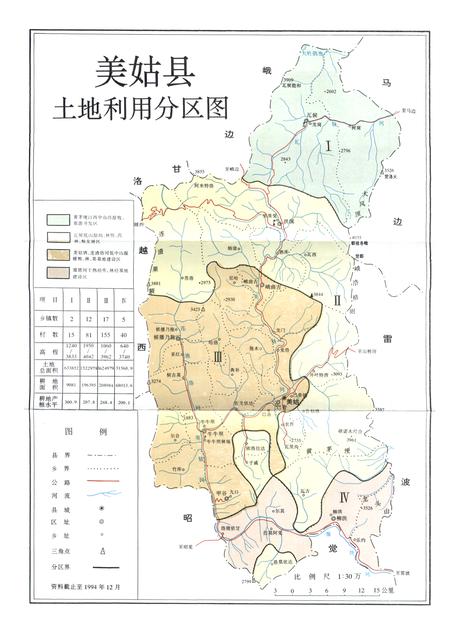 《美姑县国土志》.pdf电子版_四川省志插图4