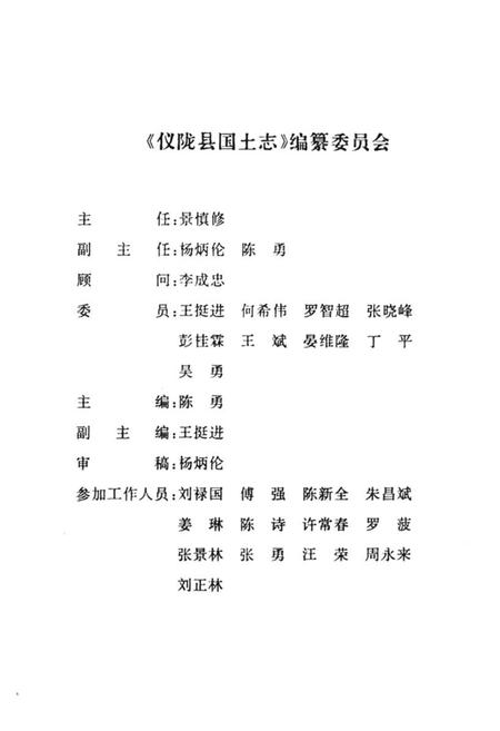 《仪陇县国土志》.pdf电子版_四川省志插图2