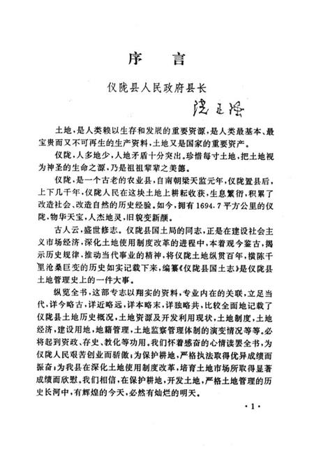 《仪陇县国土志》.pdf电子版_四川省志插图3