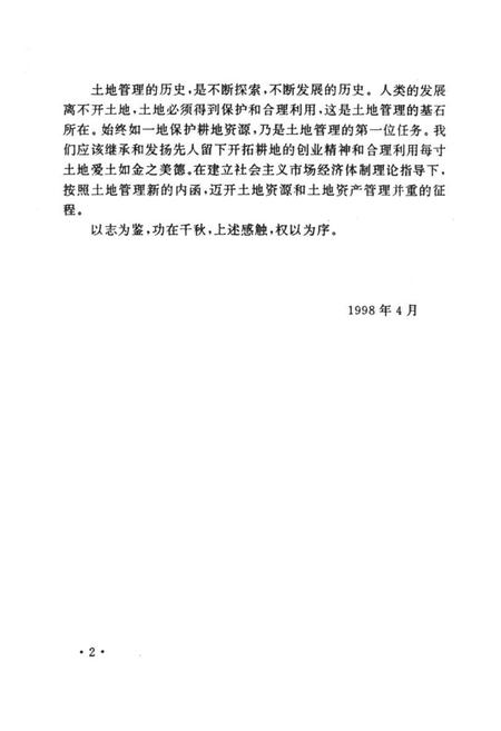 《仪陇县国土志》.pdf电子版_四川省志插图4