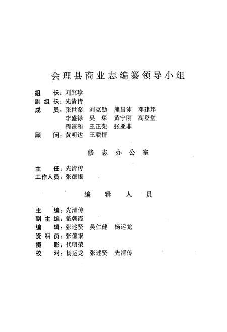 《会理县商业志(1911~1990)》.pdf电子版_四川省志插图2