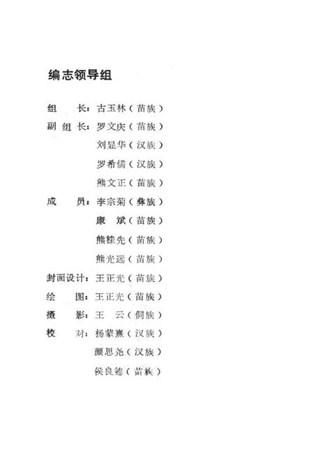 《古蔺县民族志》.pdf电子版_四川省志插图2