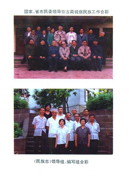 《古蔺县民族志》.pdf电子版_四川省志插图3