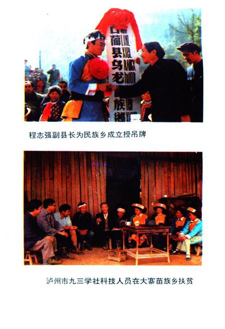 《古蔺县民族志》.pdf电子版_四川省志插图4