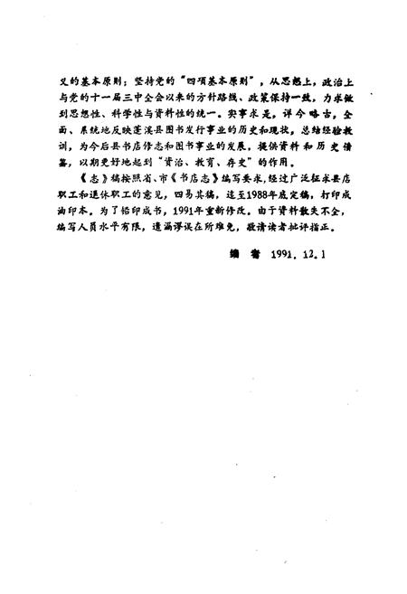 《蓬溪县书店志(1919-1985)》.pdf电子版_四川省志插图4