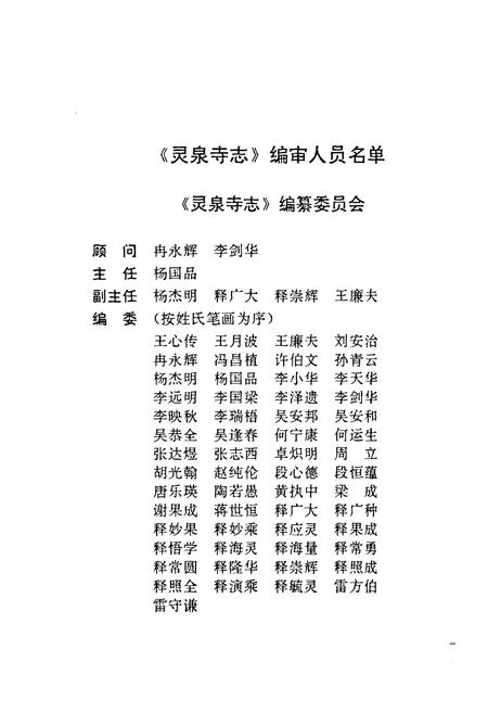 《灵泉寺志(581-1992)》.pdf电子版_四川省志插图2