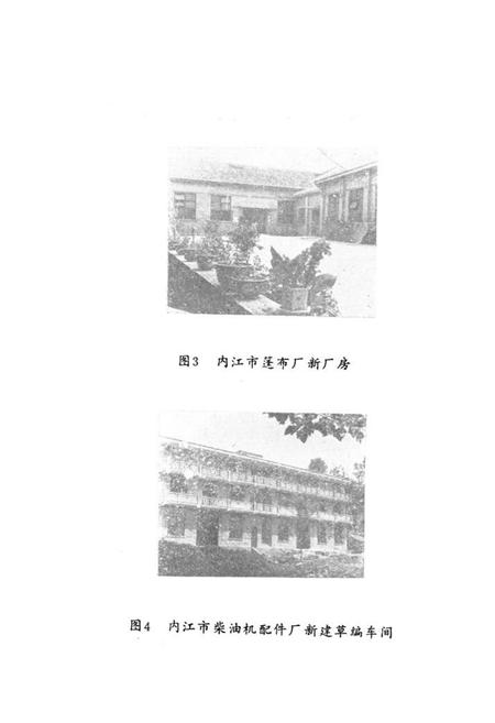 《内江市机关志专辑第三工业局志》.pdf电子版_四川省志插图3