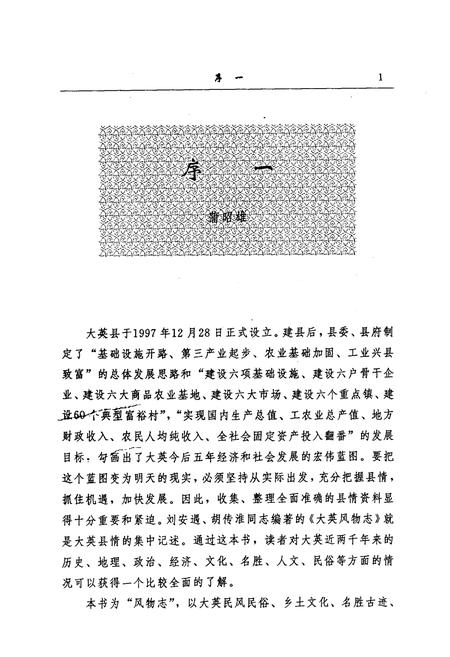《大英风物志》.pdf电子版_四川省志插图2