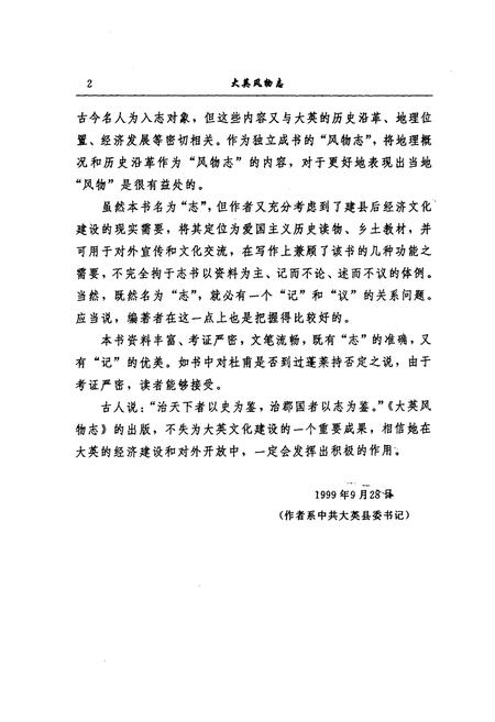 《大英风物志》.pdf电子版_四川省志插图3