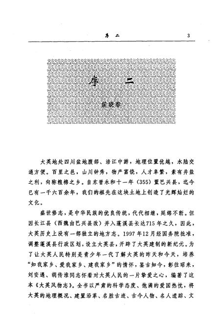 《大英风物志》.pdf电子版_四川省志插图4