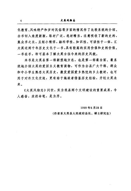 《大英风物志》.pdf电子版_四川省志插图5