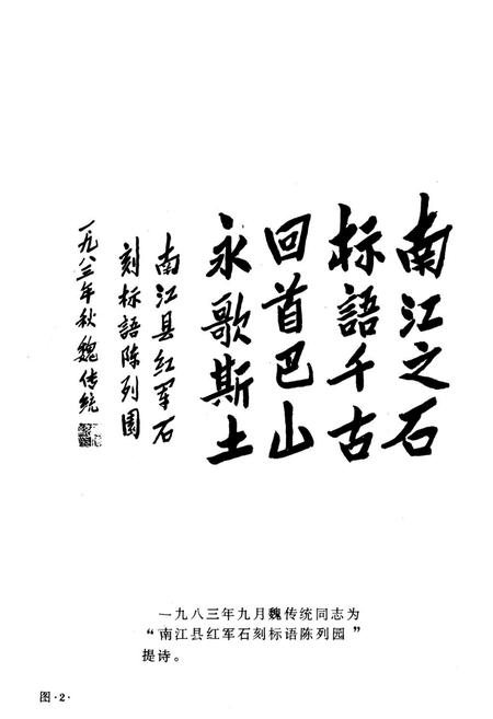 《南江县人民政府志》.pdf电子版_四川省志插图3