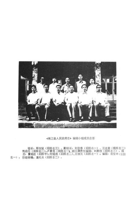 《南江县人民政府志》.pdf电子版_四川省志插图4