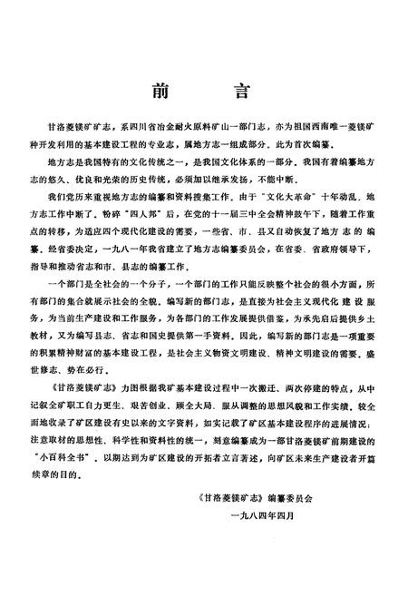 《甘洛菱镁矿志》.pdf电子版_四川省志插图1