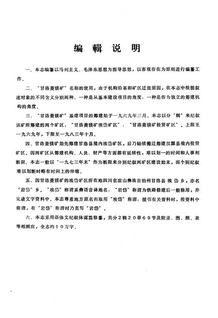 《甘洛菱镁矿志》.pdf电子版_四川省志插图2