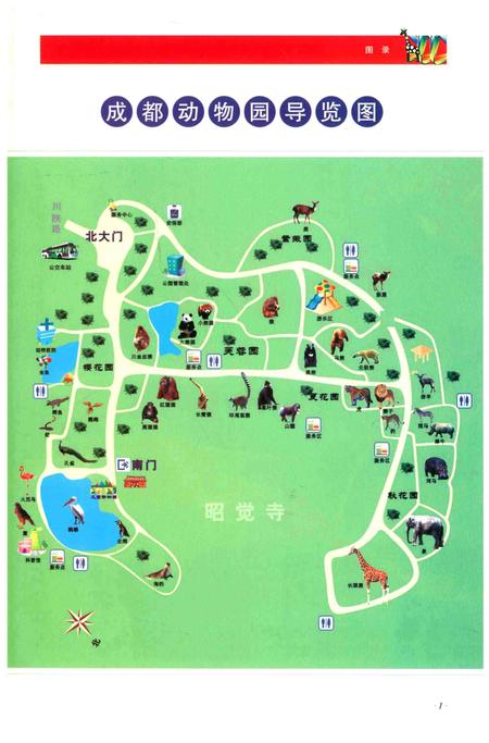 《成都动物园志(1953-2010)》.pdf电子版_四川省志插图4
