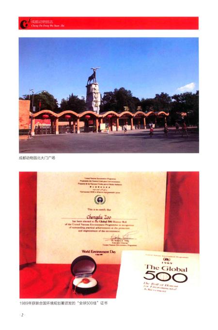《成都动物园志(1953-2010)》.pdf电子版_四川省志插图5