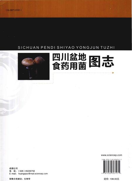 《四川盆地食药用菌图志》.pdf电子版_四川省志插图2