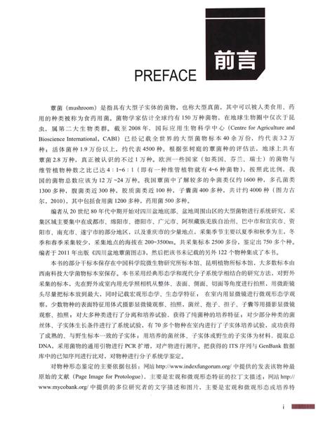 《四川盆地食药用菌图志》.pdf电子版_四川省志插图5