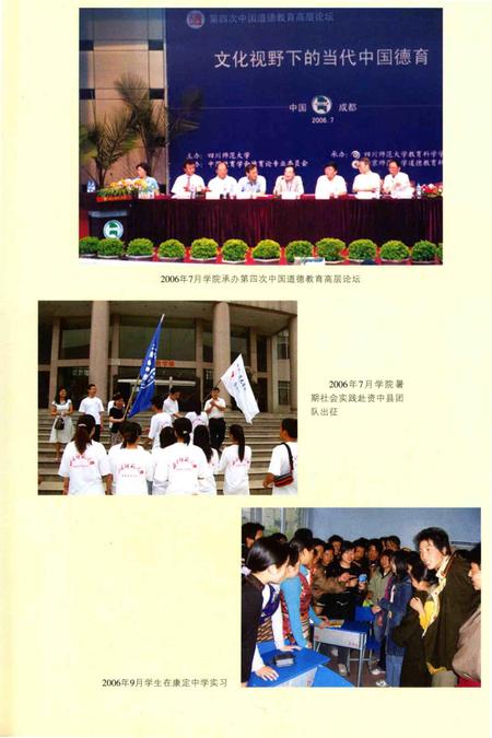 《四川师范大学教育科学学院院志》.pdf电子版_四川省志插图5