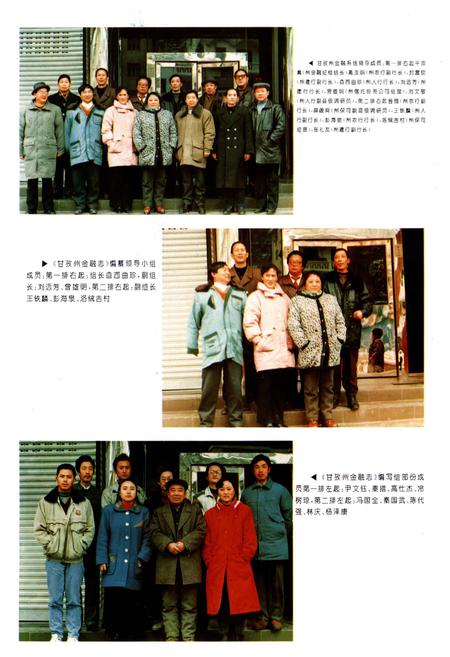 《甘孜藏族自治州金融志》.pdf电子版_四川省志插图2