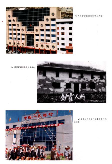 《甘孜藏族自治州金融志》.pdf电子版_四川省志插图3