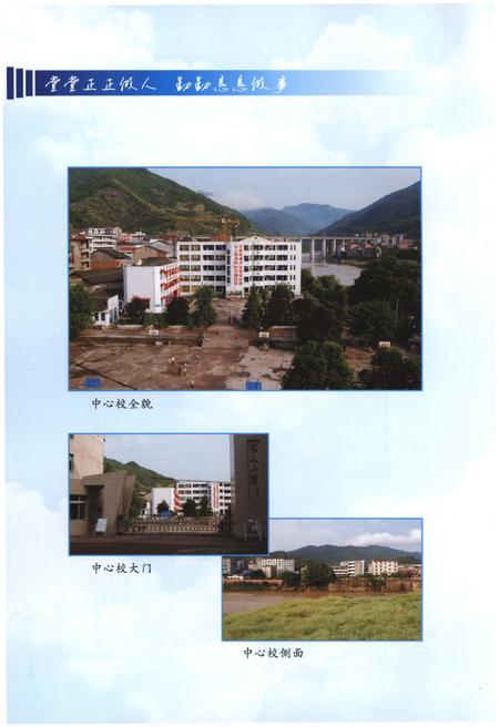 《罗文小学校志1911-2011》.pdf电子版_四川省志插图4