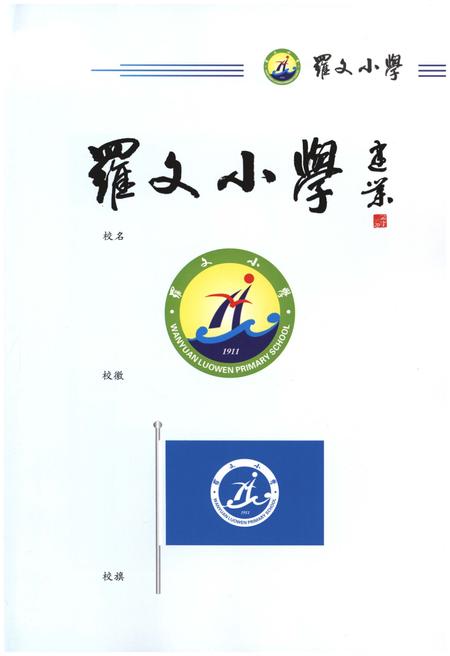 《罗文小学校志1911-2011》.pdf电子版_四川省志插图5